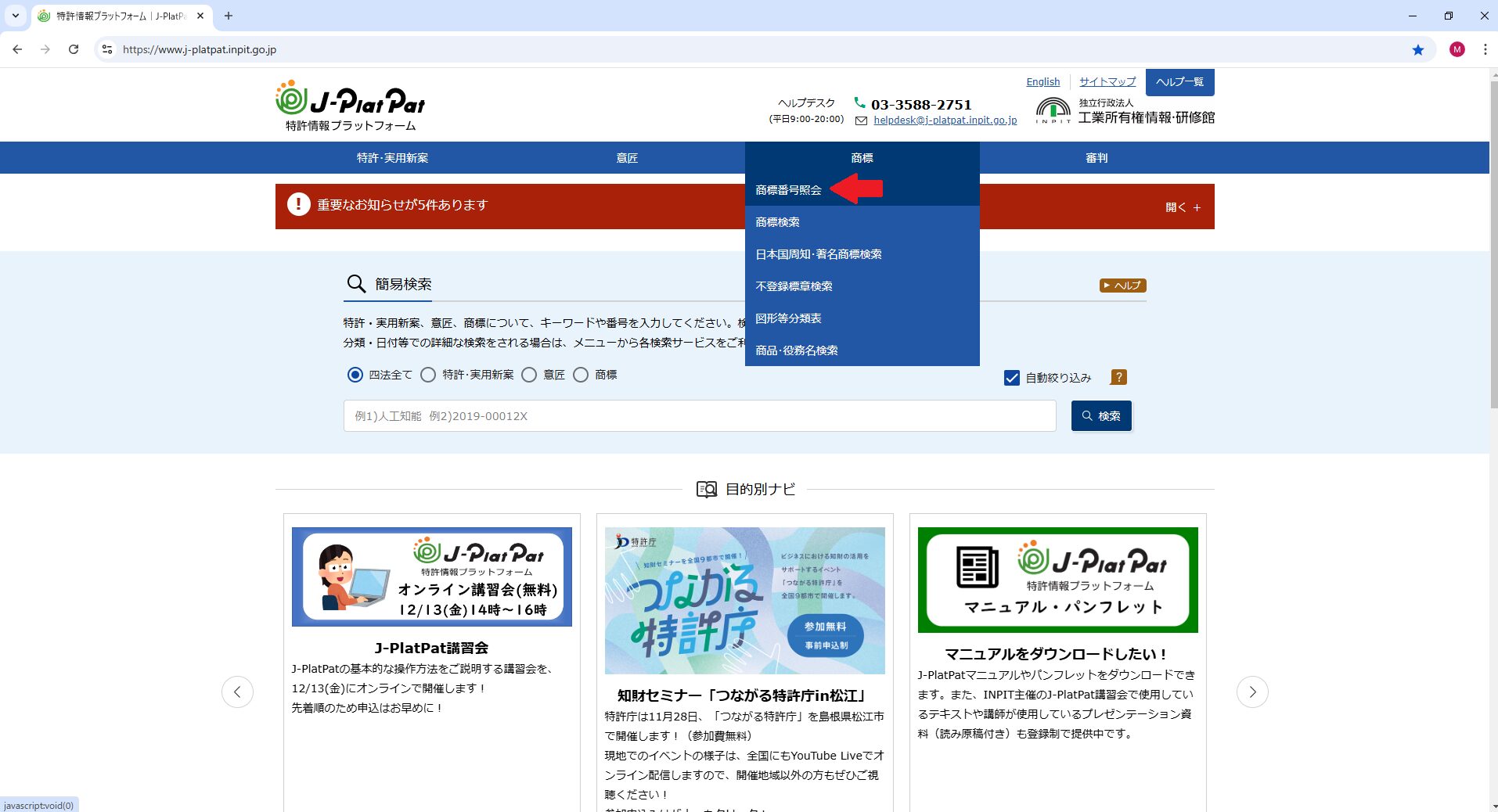 登録番号から商標権者を調べる方法 | かめやま特許商標事務所